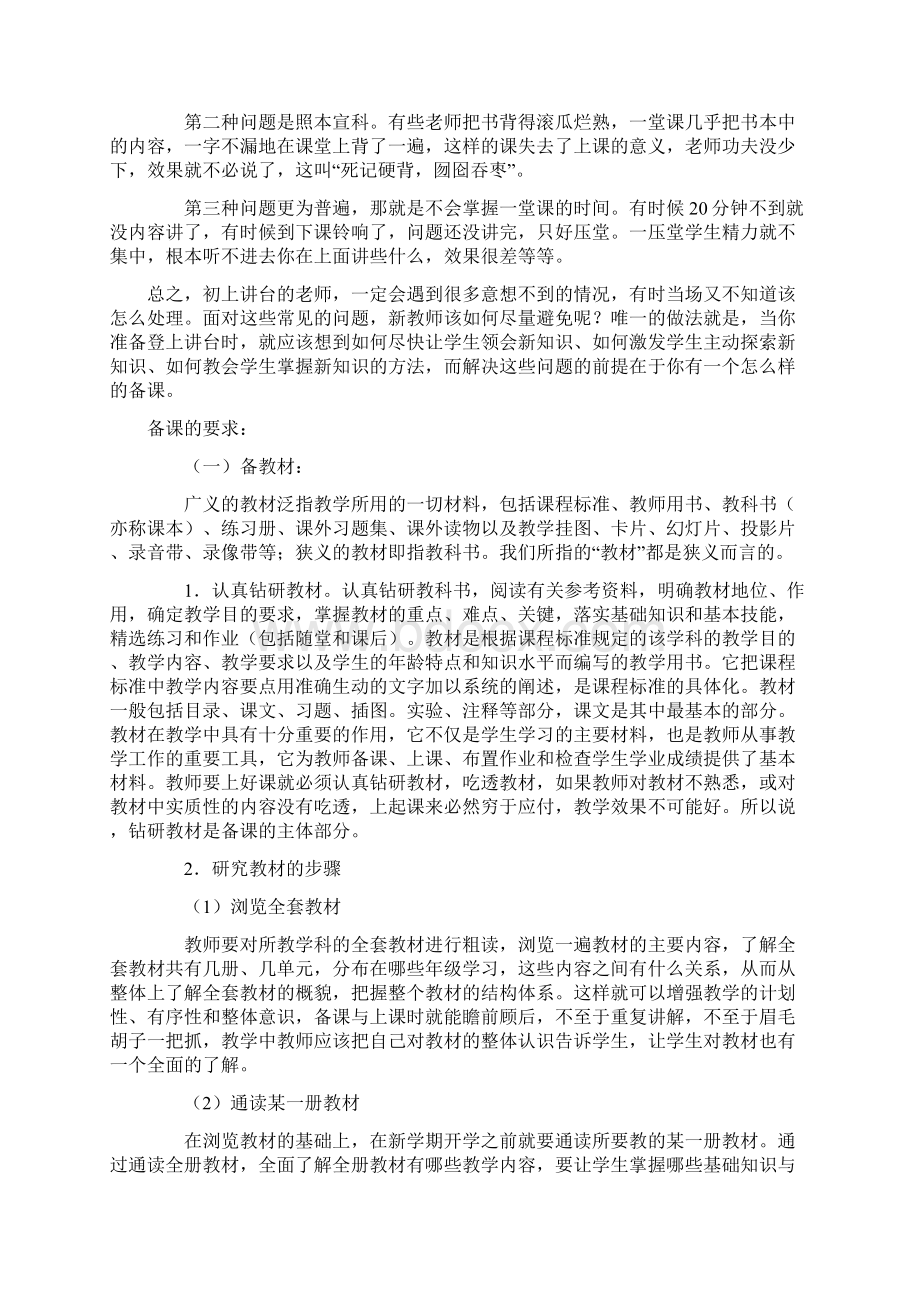 新教师教学常规培训讲稿.docx_第2页