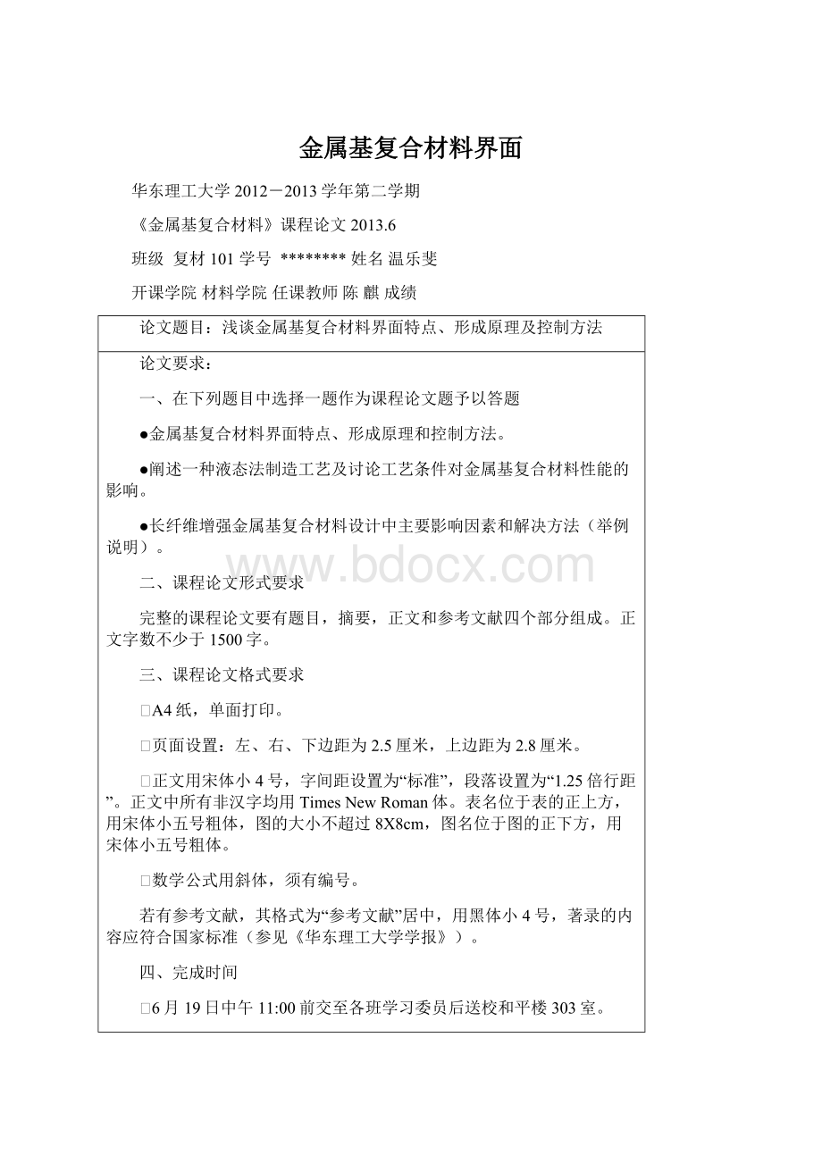 金属基复合材料界面Word格式文档下载.docx