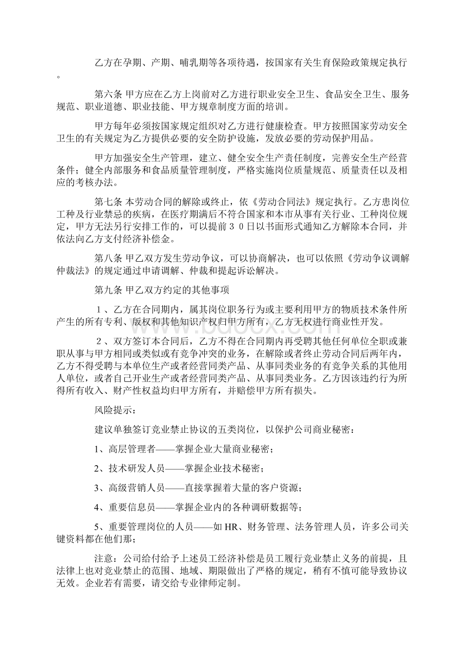 劳动合同汇总9篇模板Word文档格式.docx_第3页