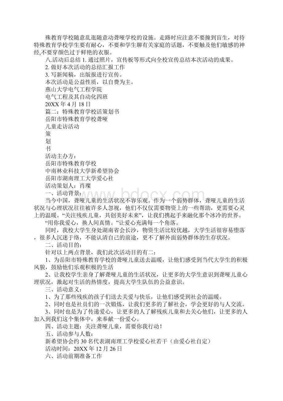 大学生党校与特殊教育学校实践活动策划书.docx_第2页