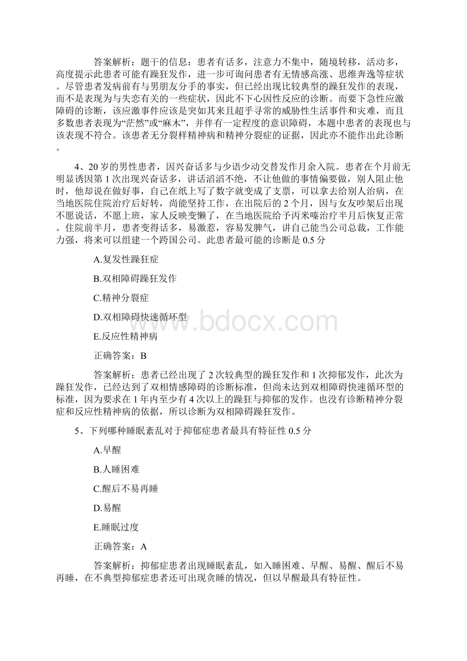 公卫执业助理医师考点糖尿病常见眼病考试题库Word文档格式.docx_第2页