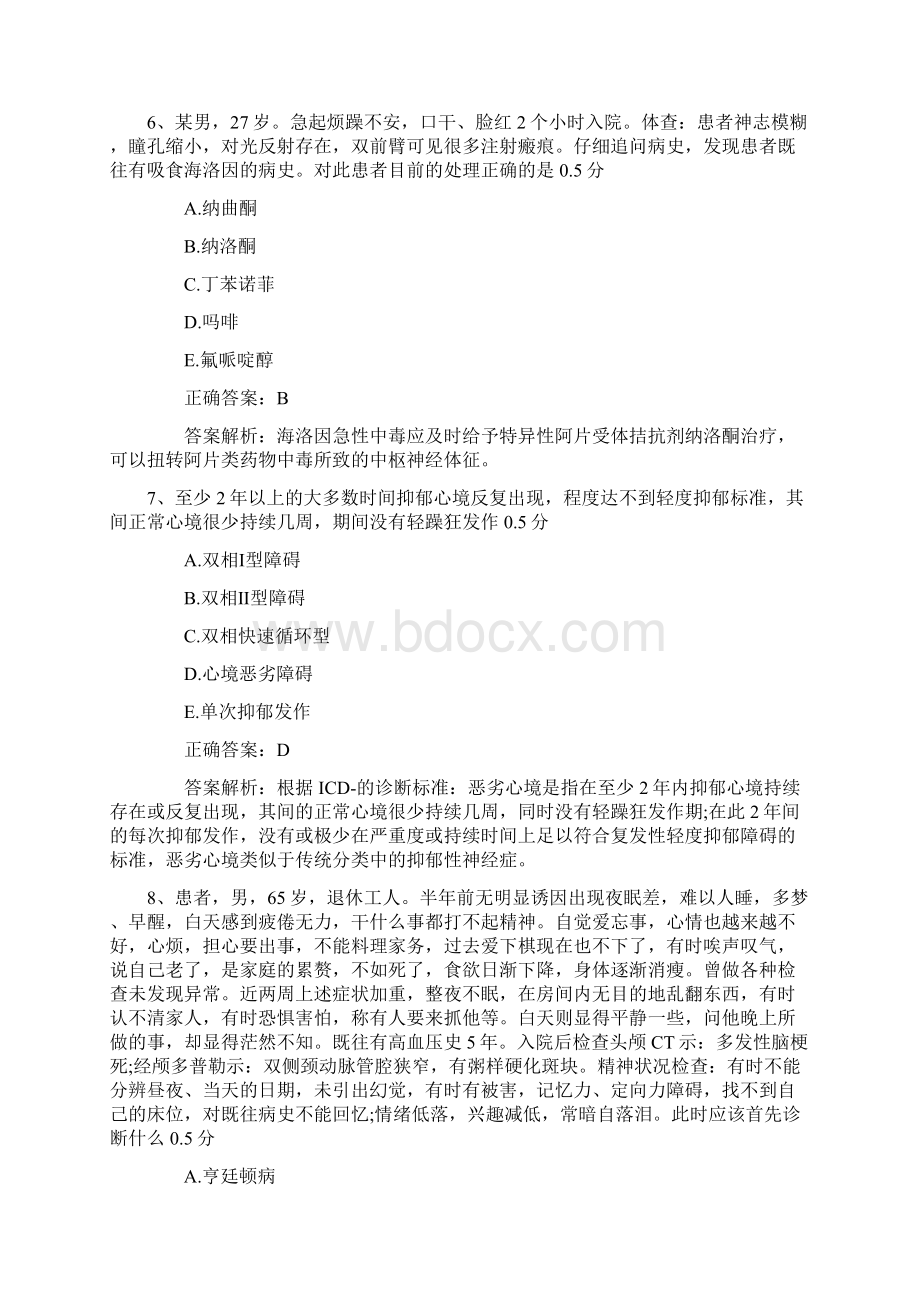 公卫执业助理医师考点糖尿病常见眼病考试题库Word文档格式.docx_第3页