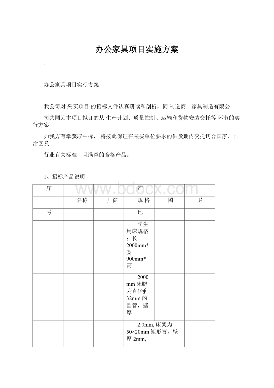 办公家具项目实施方案.docx_第1页