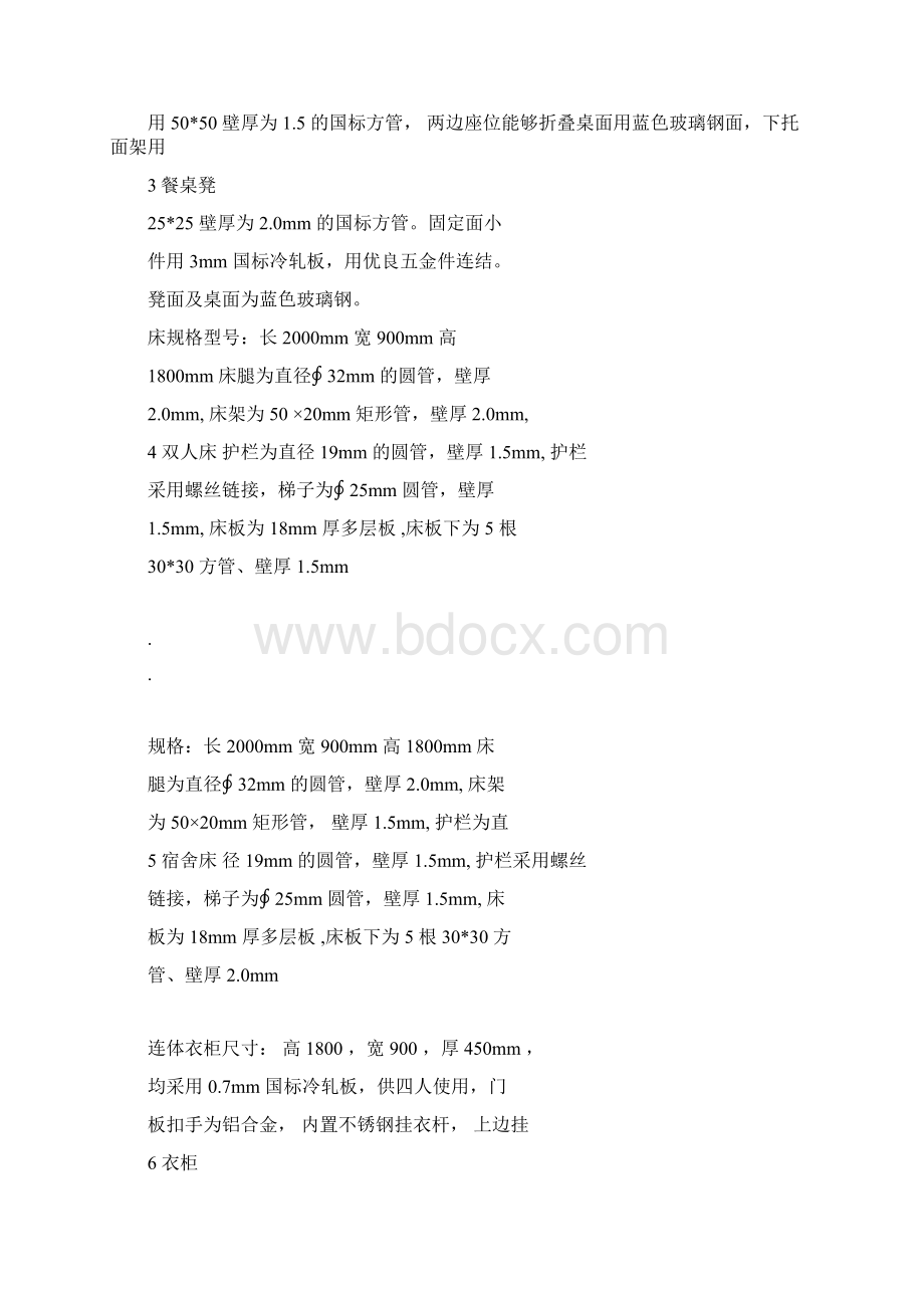 办公家具项目实施方案Word文档格式.docx_第3页