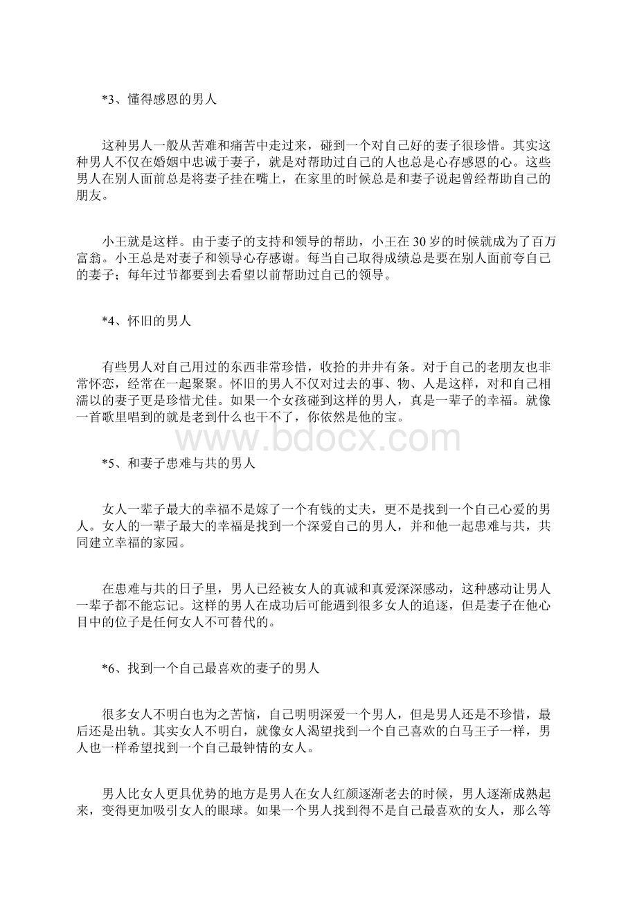 绝不背叛女人的男人哪些男人不会背叛你.docx_第2页