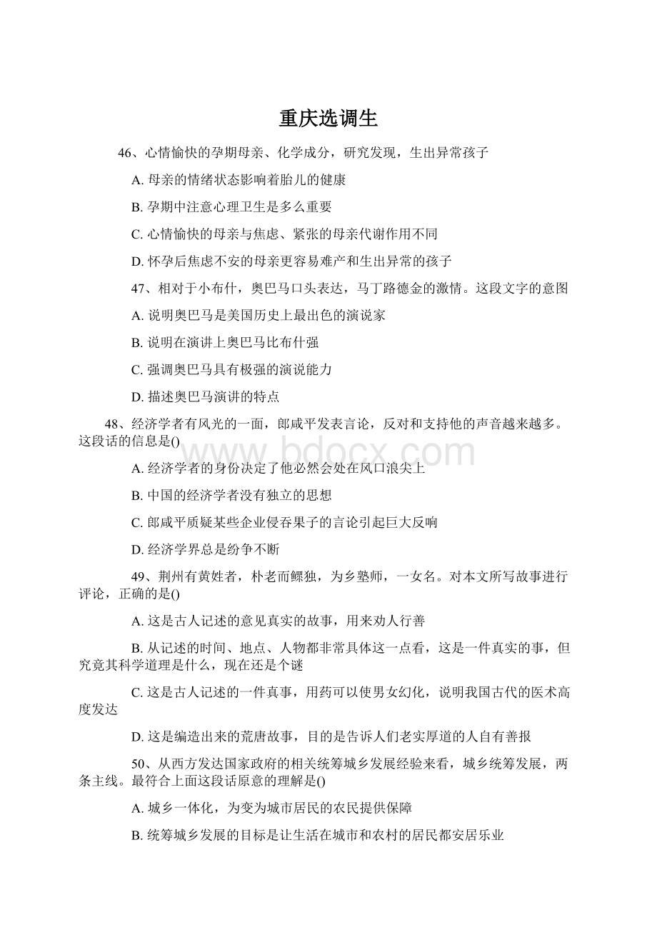 重庆选调生Word下载.docx_第1页