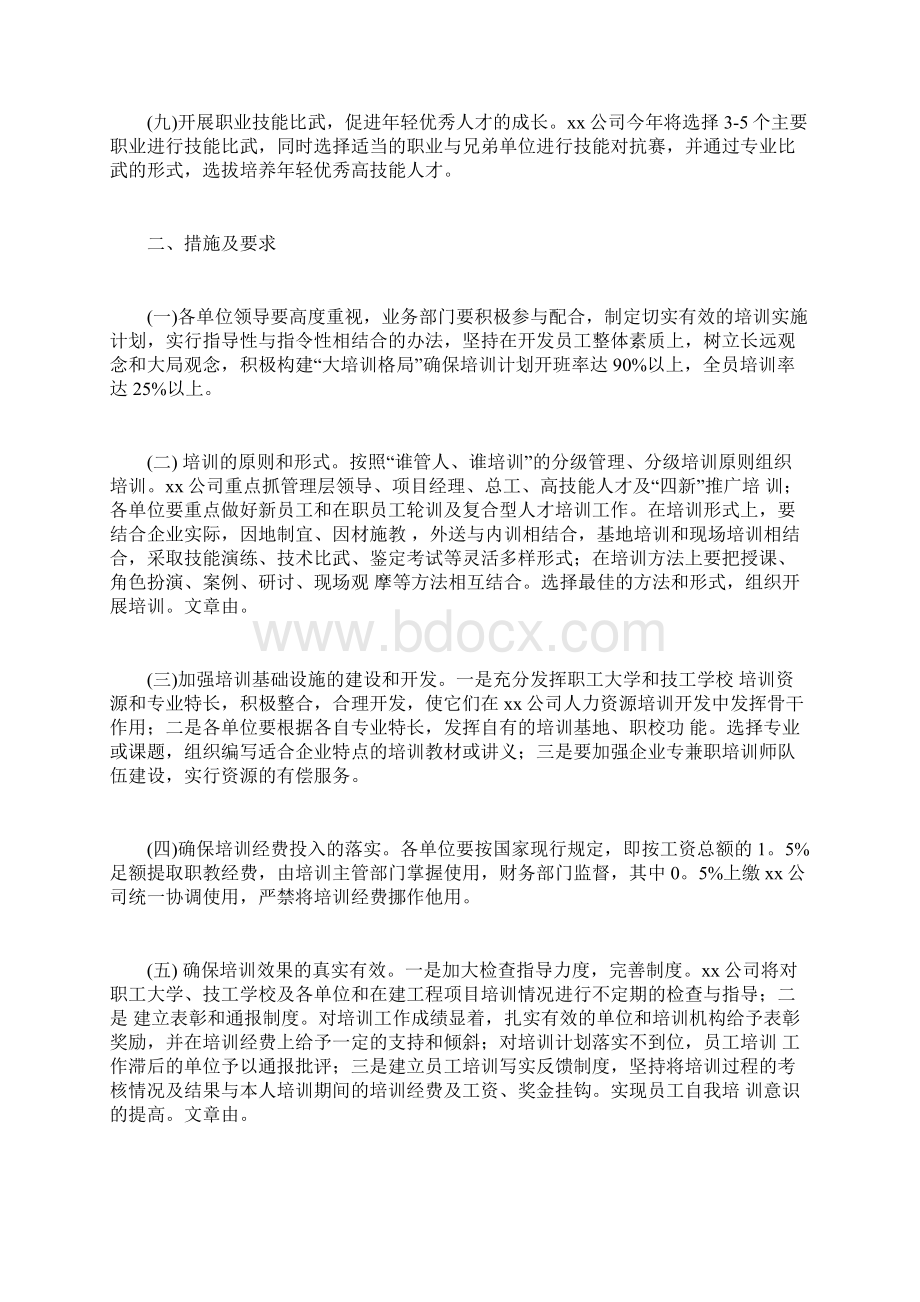 培训方案文档格式.docx_第3页