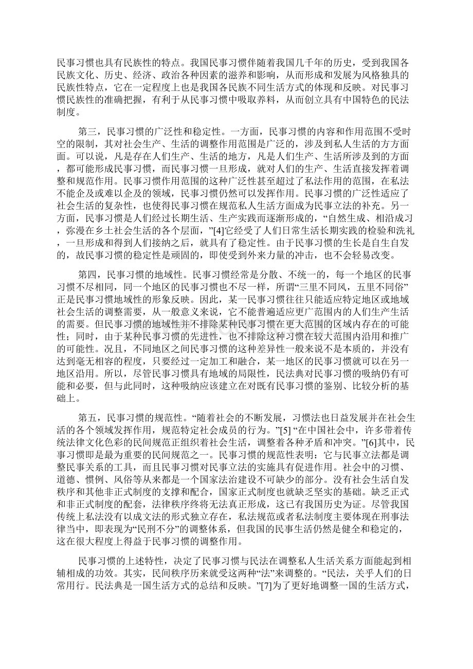 论民事习惯与我国民法典李建华许中缘.docx_第2页