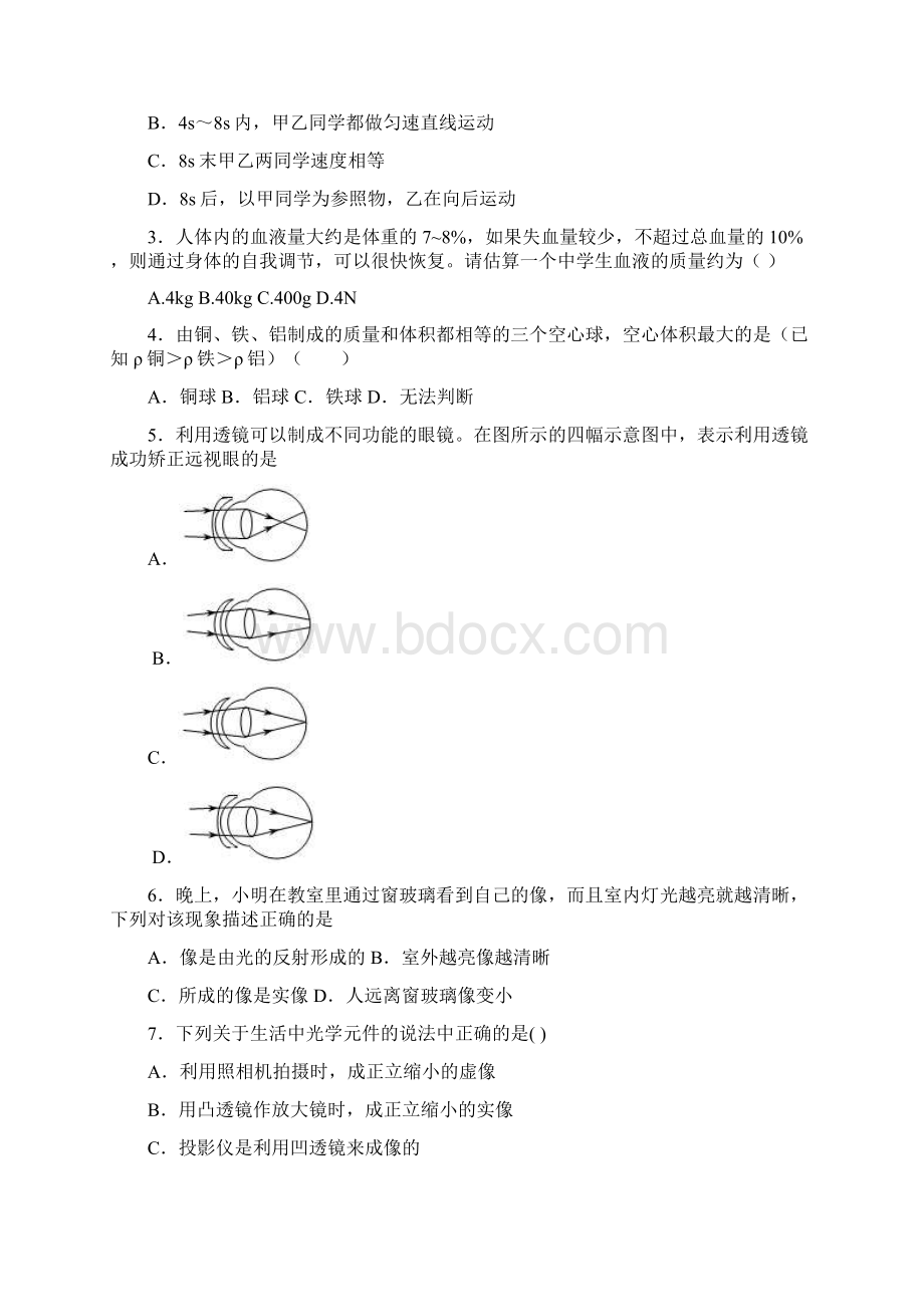 五套合集怀化市届物理八年级上学期期末考试试题文档格式.docx_第2页