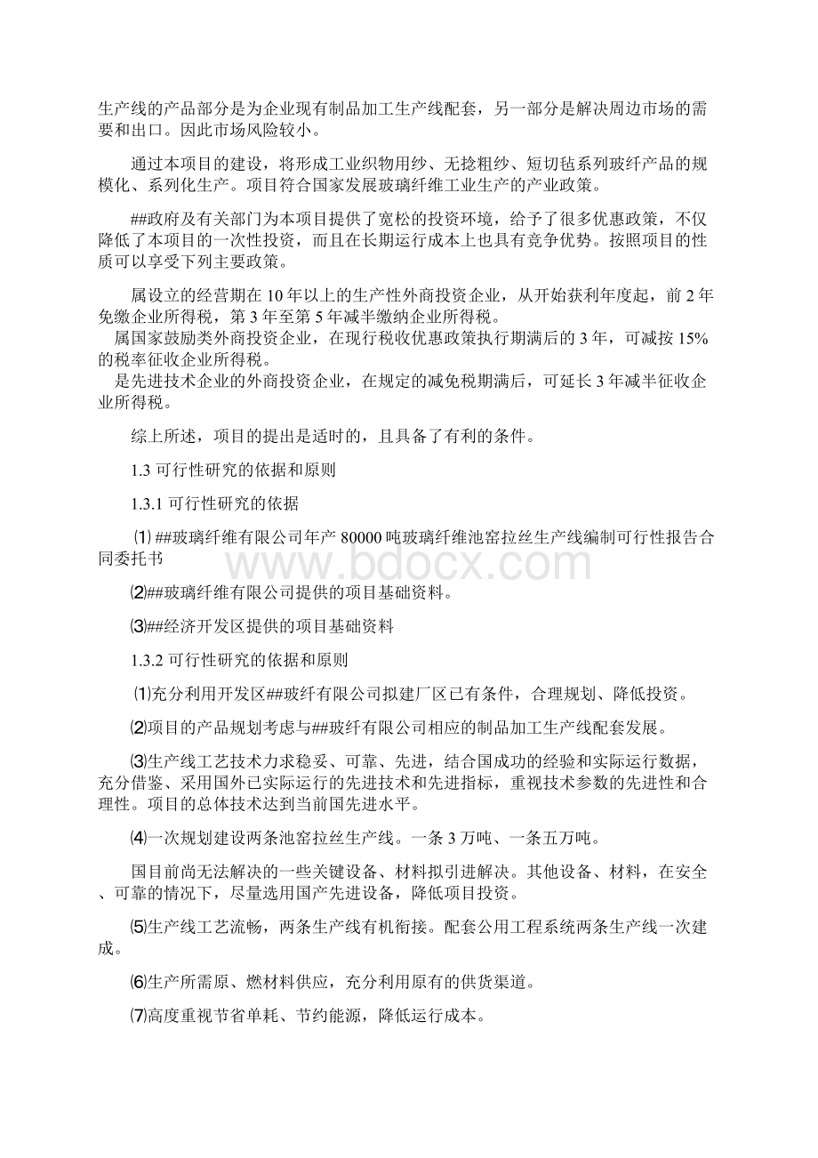 年产80000吨无碱玻璃纤维池窑拉丝生产线项目可行性实施报告.docx_第3页