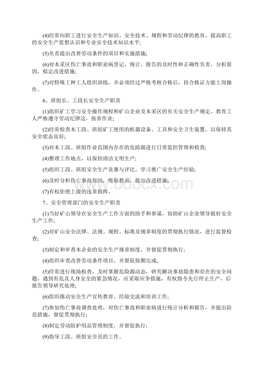 矿山安全生产责任制的主要内容.docx_第2页