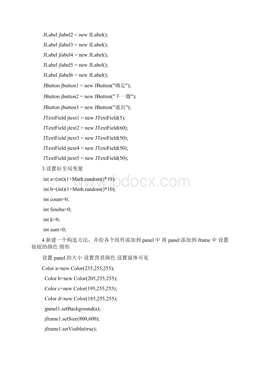 个位加法练习程序课程设计报告文档格式.docx_第3页