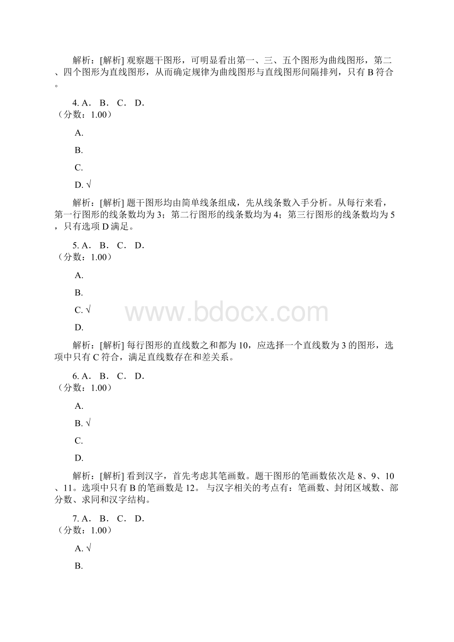 法院检察院人员录用考试行政职业能力测验判断推理一.docx_第2页