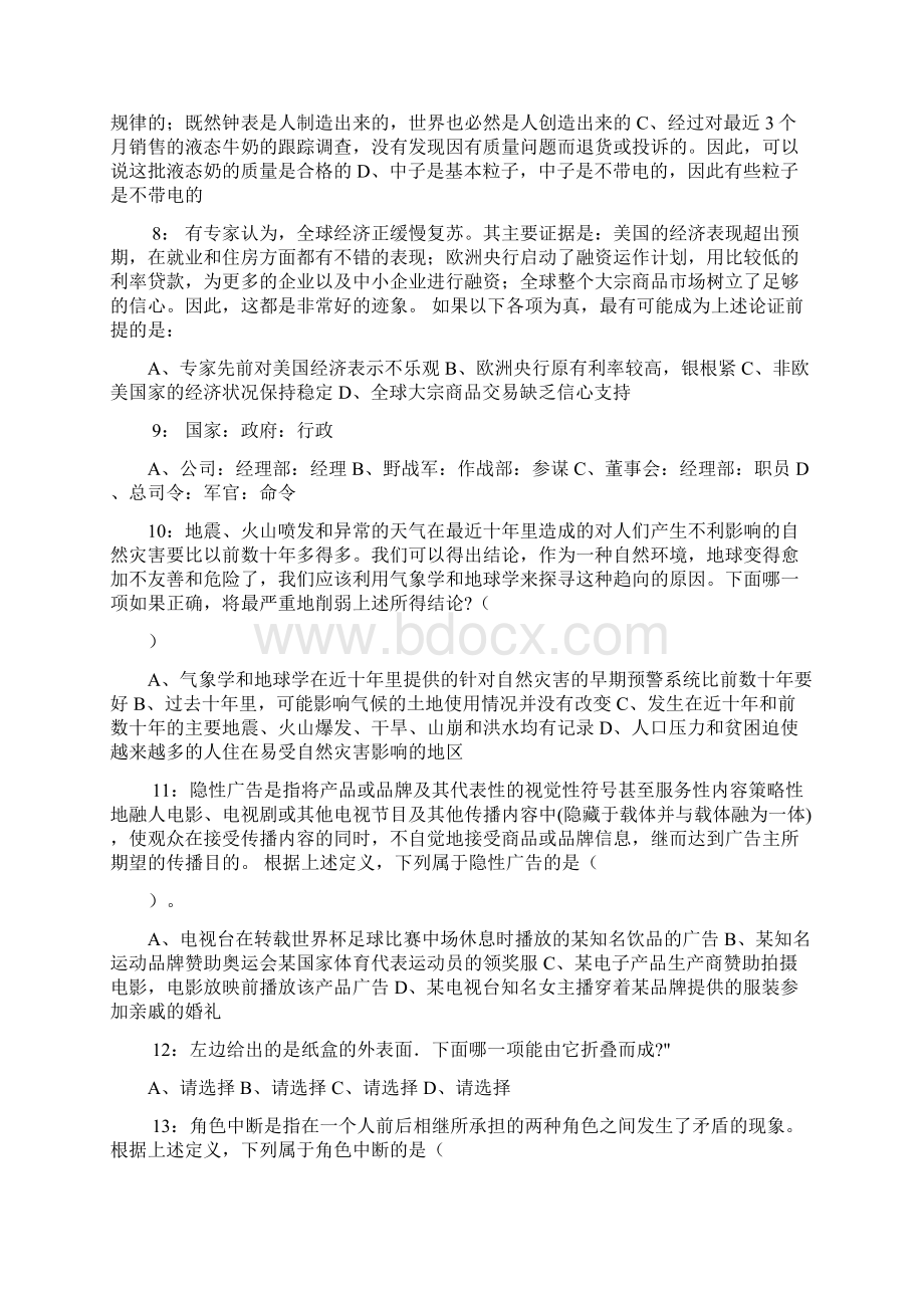 天津医科大学总医院协诊员招聘试题及答案docx.docx_第2页