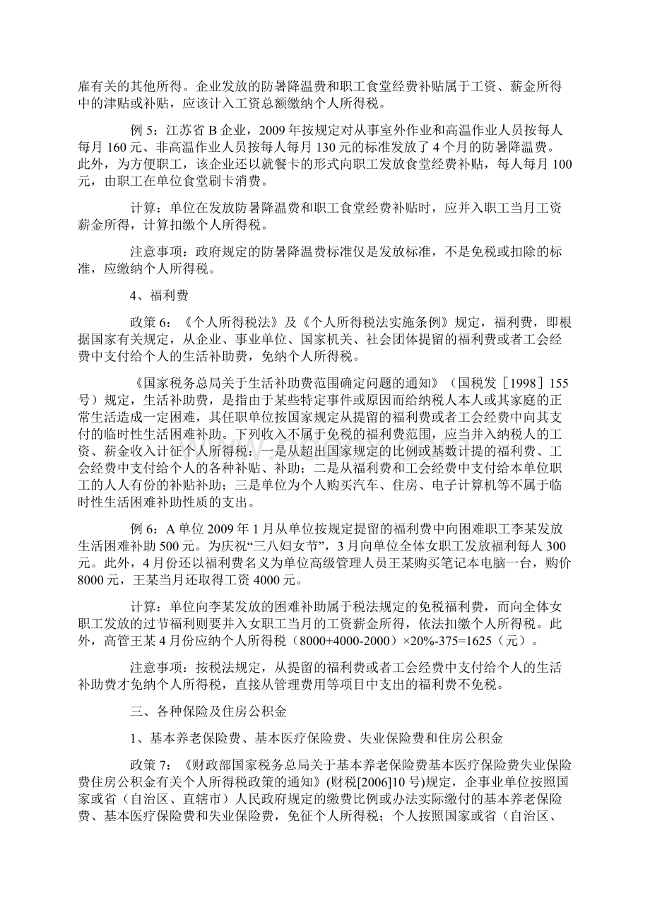 个人所得税政策及举例415材料.docx_第3页