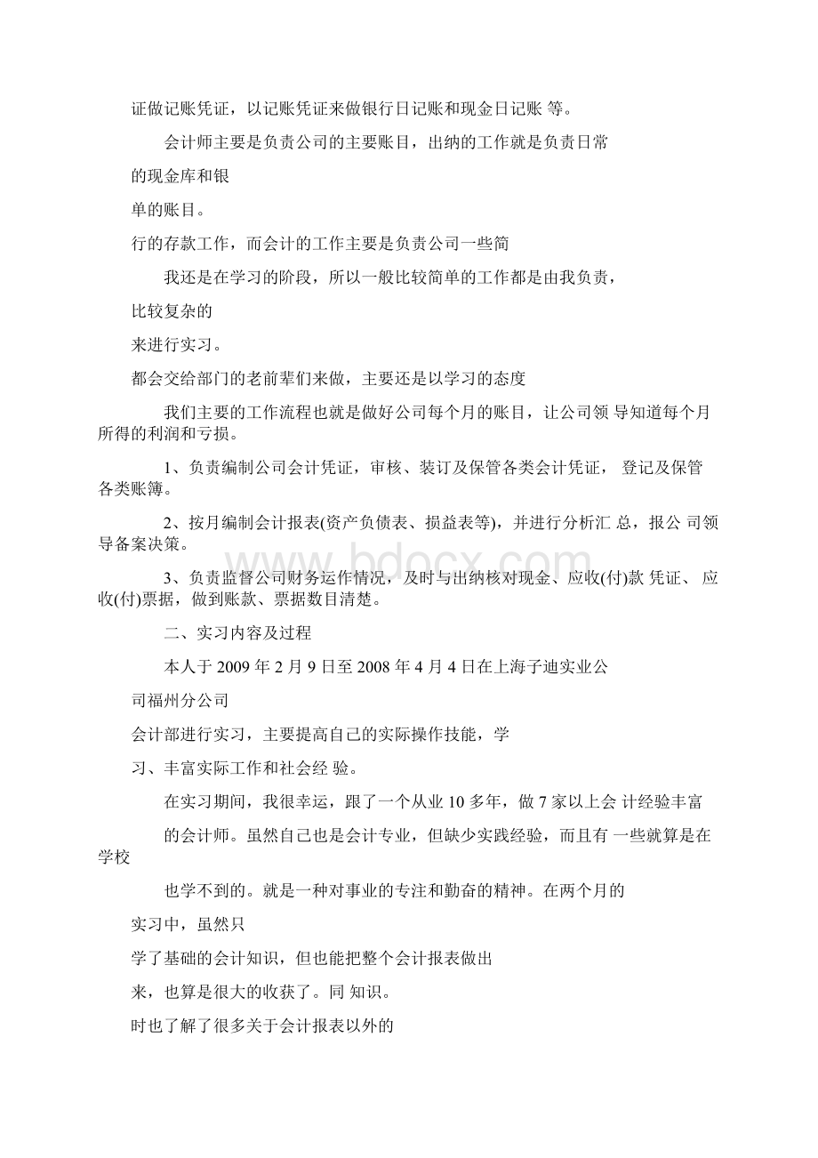 代理记账实习报告.docx_第2页