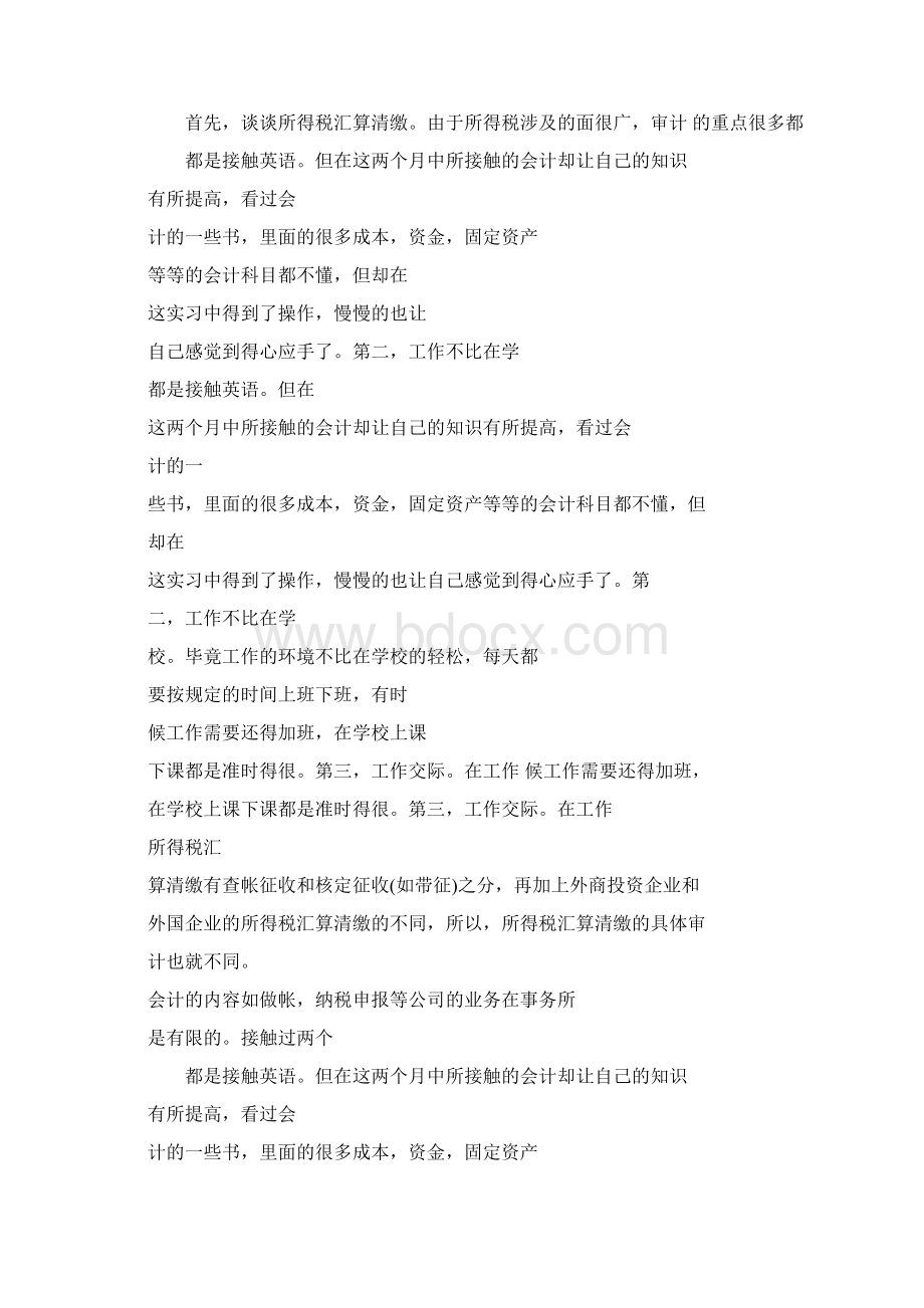 代理记账实习报告.docx_第3页