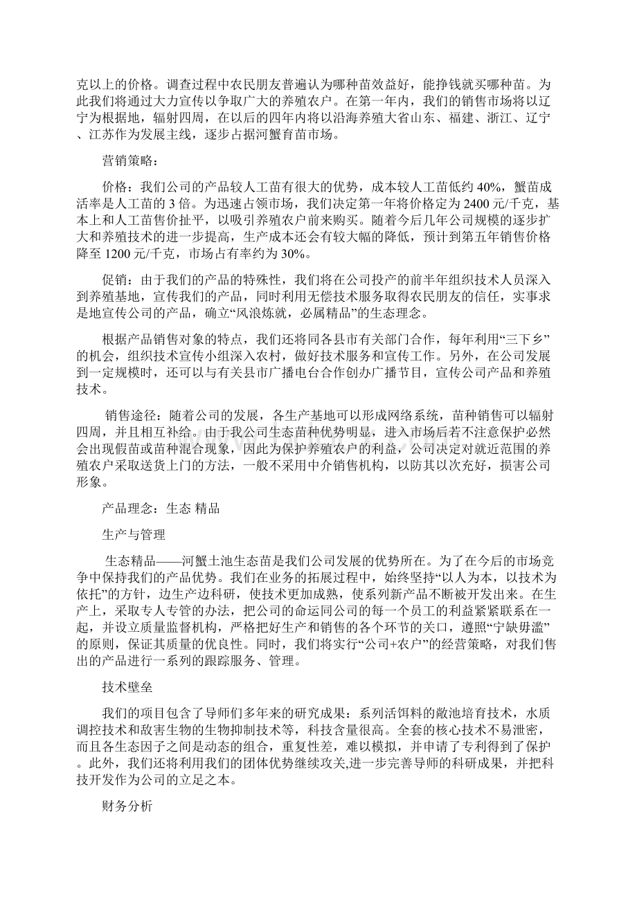 碧水蟹业项目创业计划书.docx_第3页