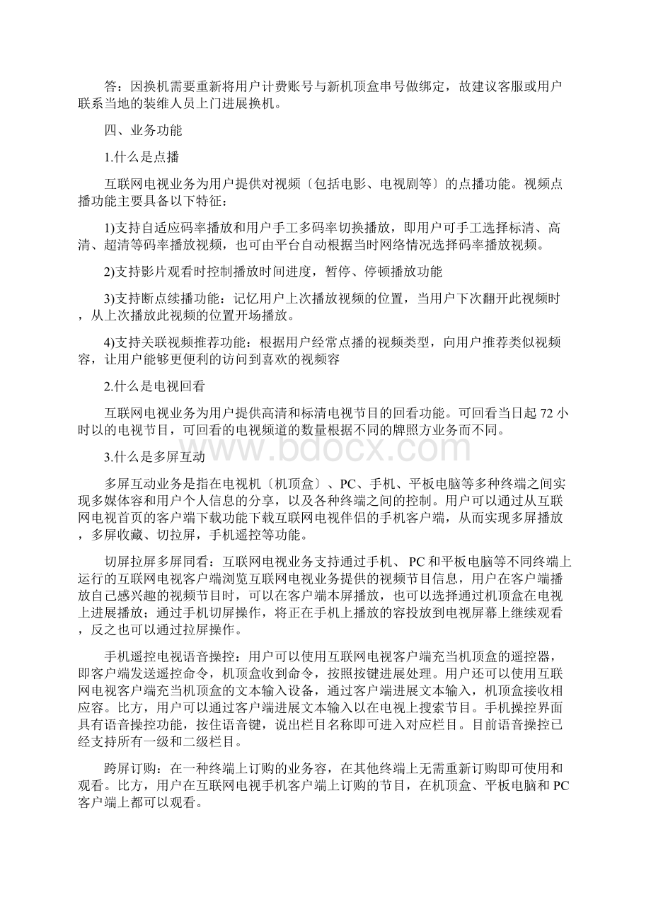 中国移动魔百盒业务常见问题汇总FAQ.docx_第2页