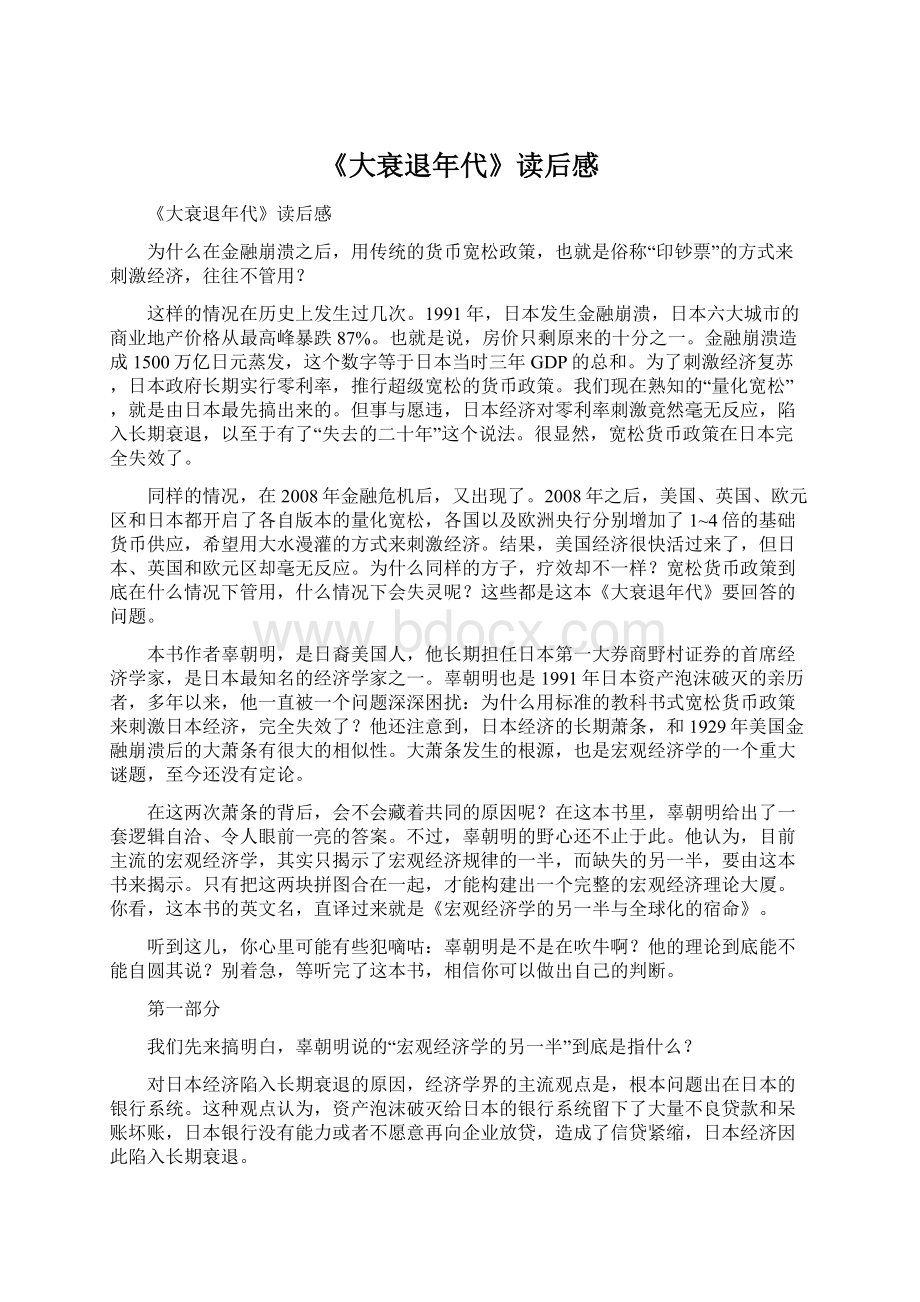 《大衰退年代》读后感Word文件下载.docx_第1页