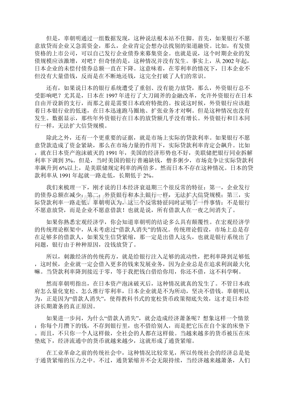 《大衰退年代》读后感Word文件下载.docx_第2页