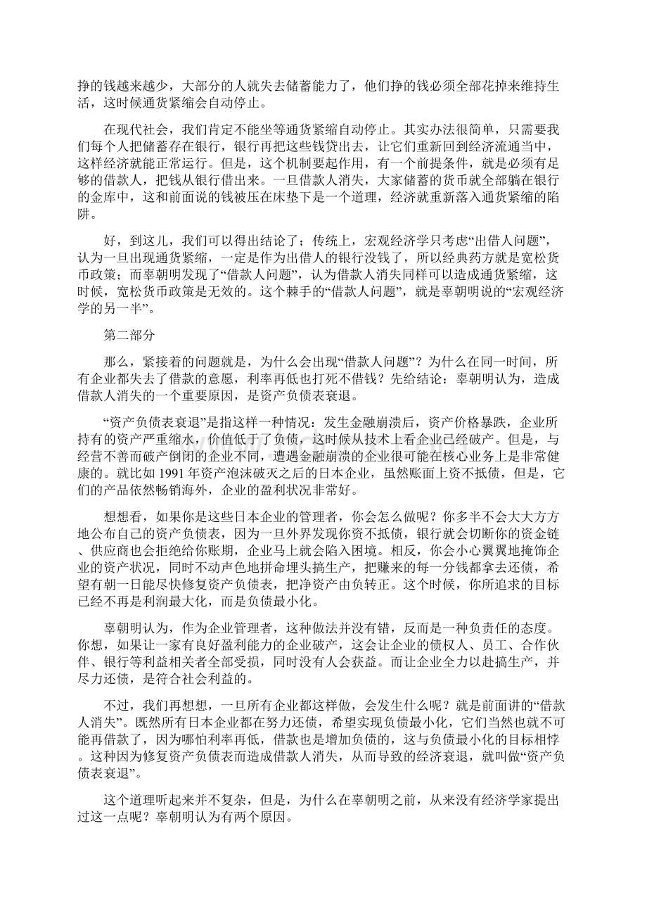 《大衰退年代》读后感Word文件下载.docx_第3页