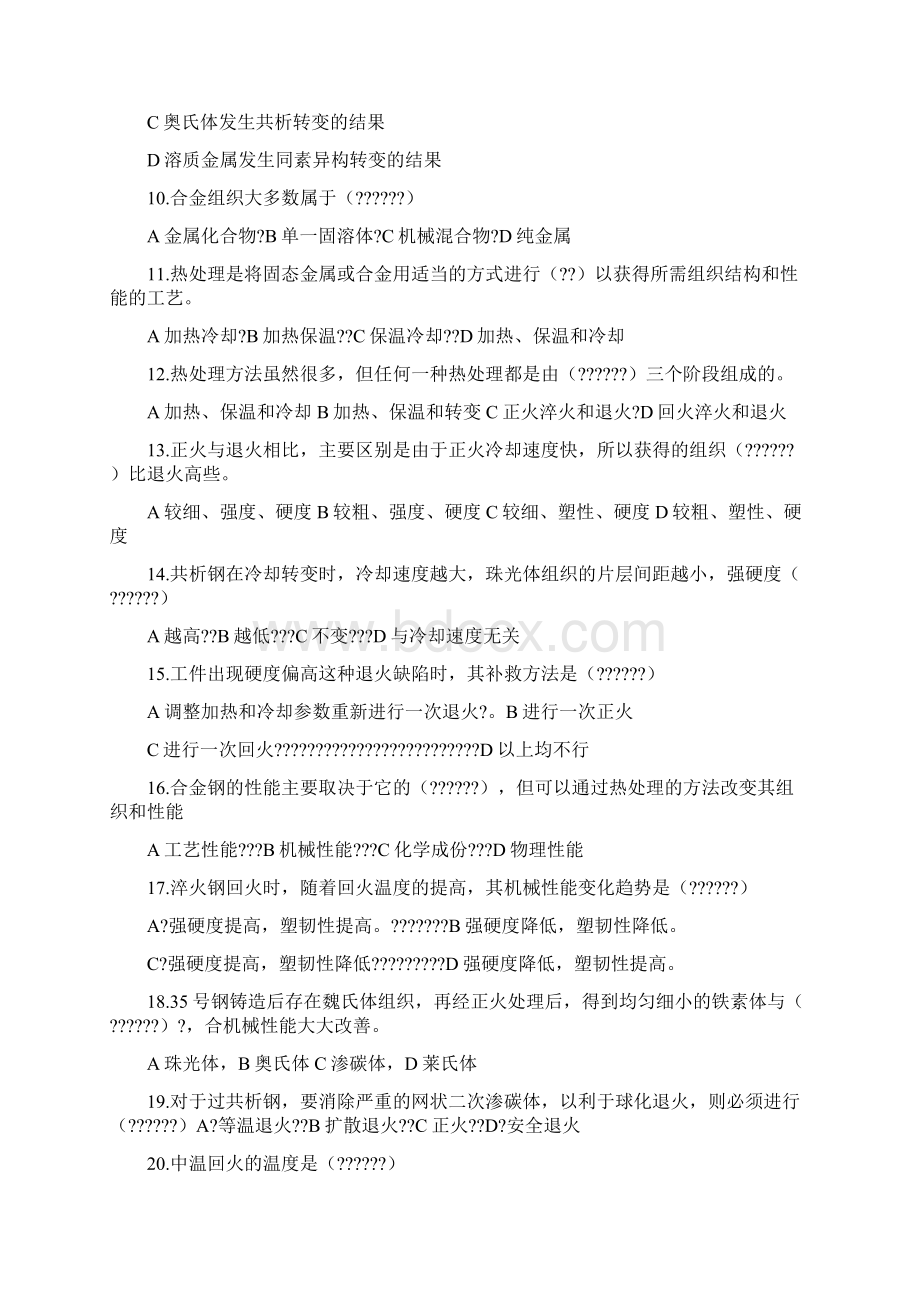 中级电焊工理论考试题及答案66414.docx_第2页