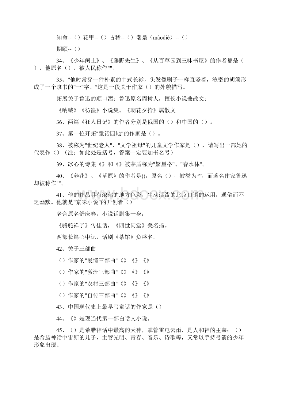 最新小升初文学常识题及答案.docx_第3页