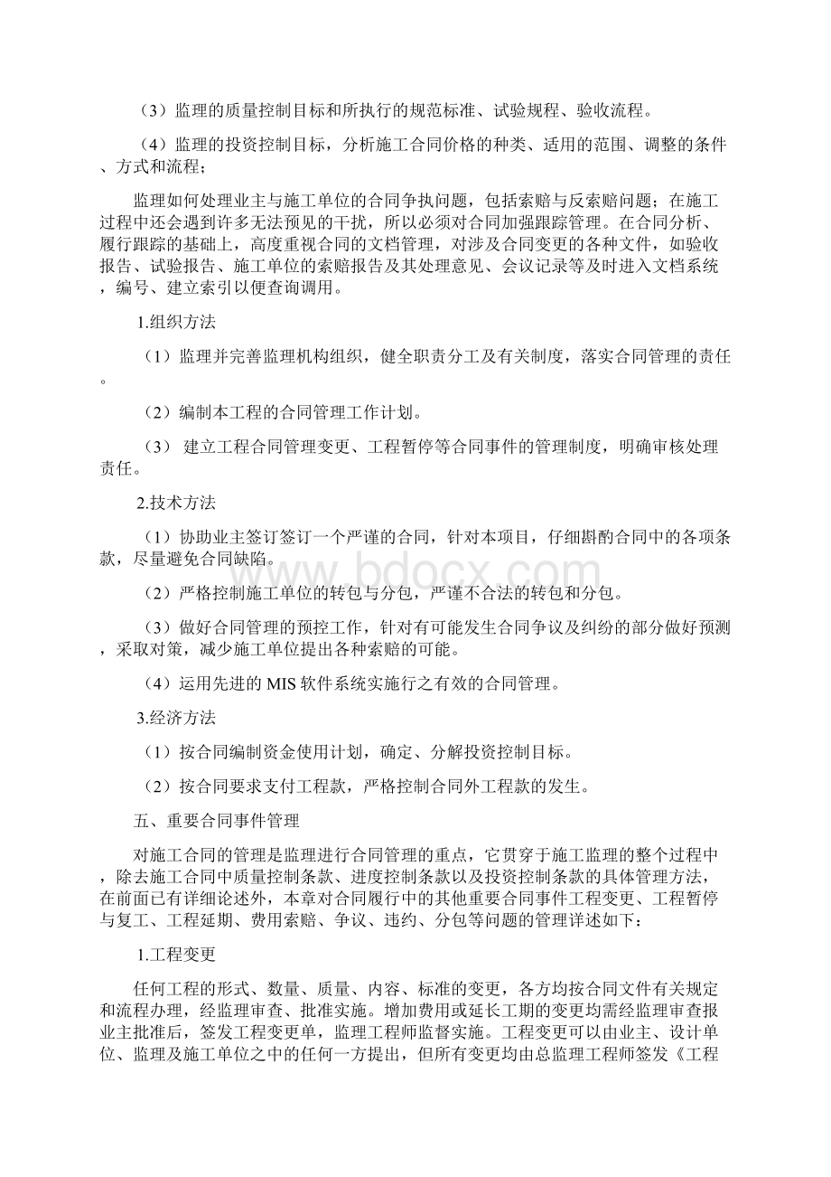 合同及信息管理方案完整资料.docx_第2页