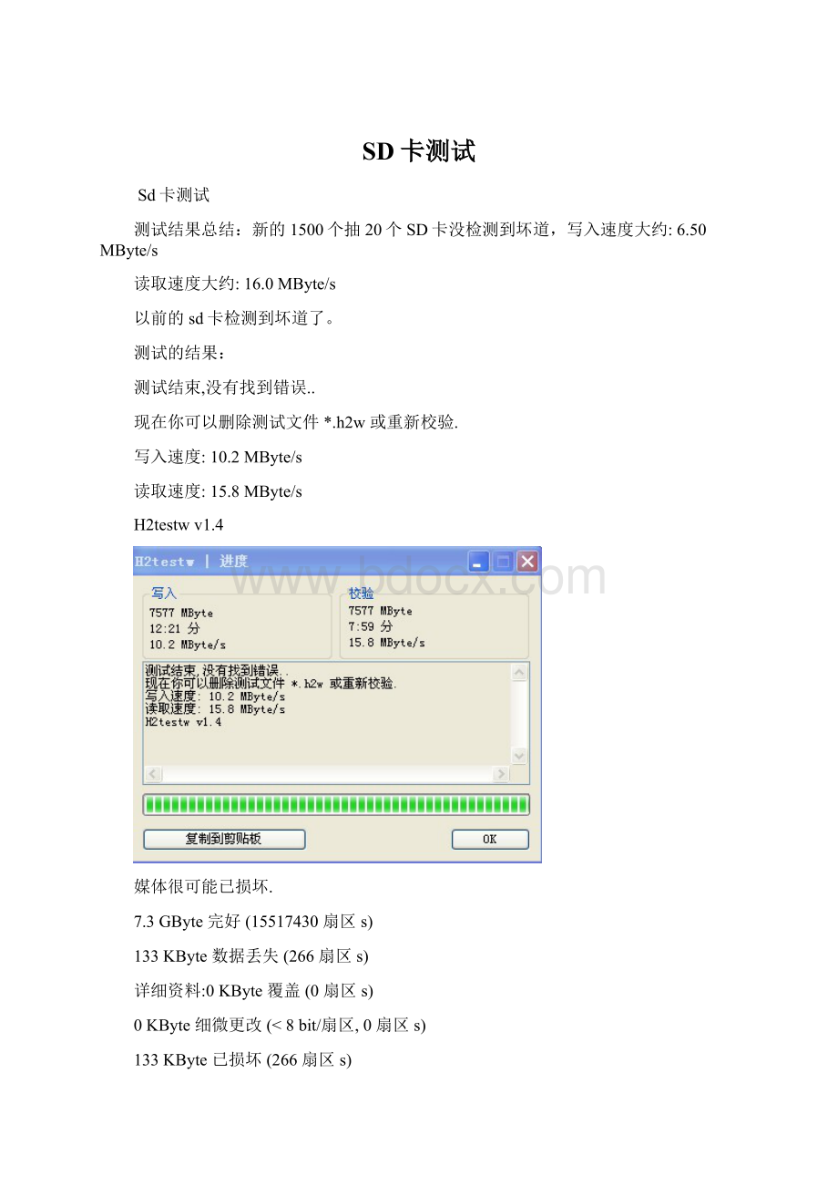 SD卡测试.docx