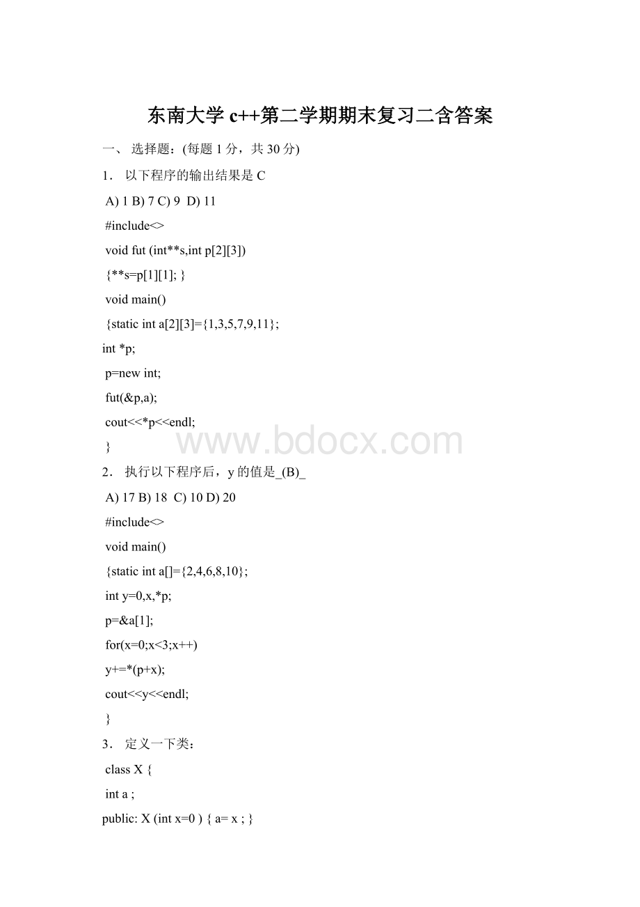 东南大学c++第二学期期末复习二含答案.docx_第1页