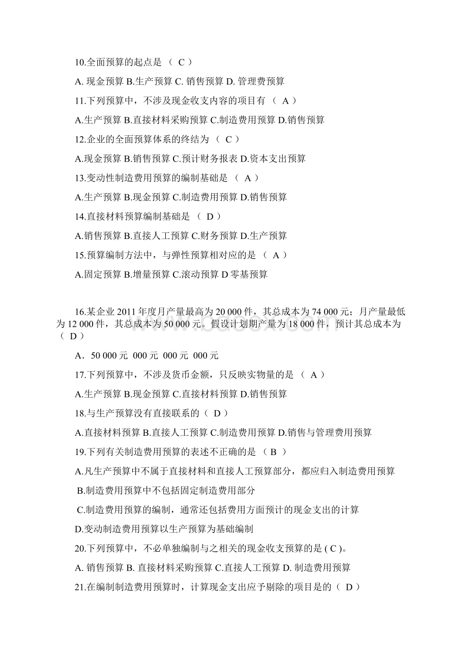 更新第7章全面预算练习题及参考答案1.docx_第2页