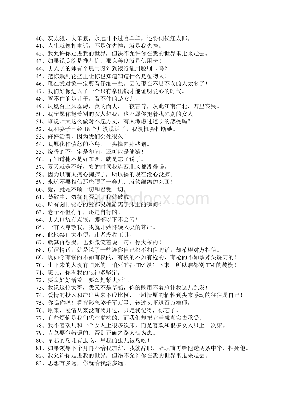 笑话经典语录Word格式文档下载.docx_第2页