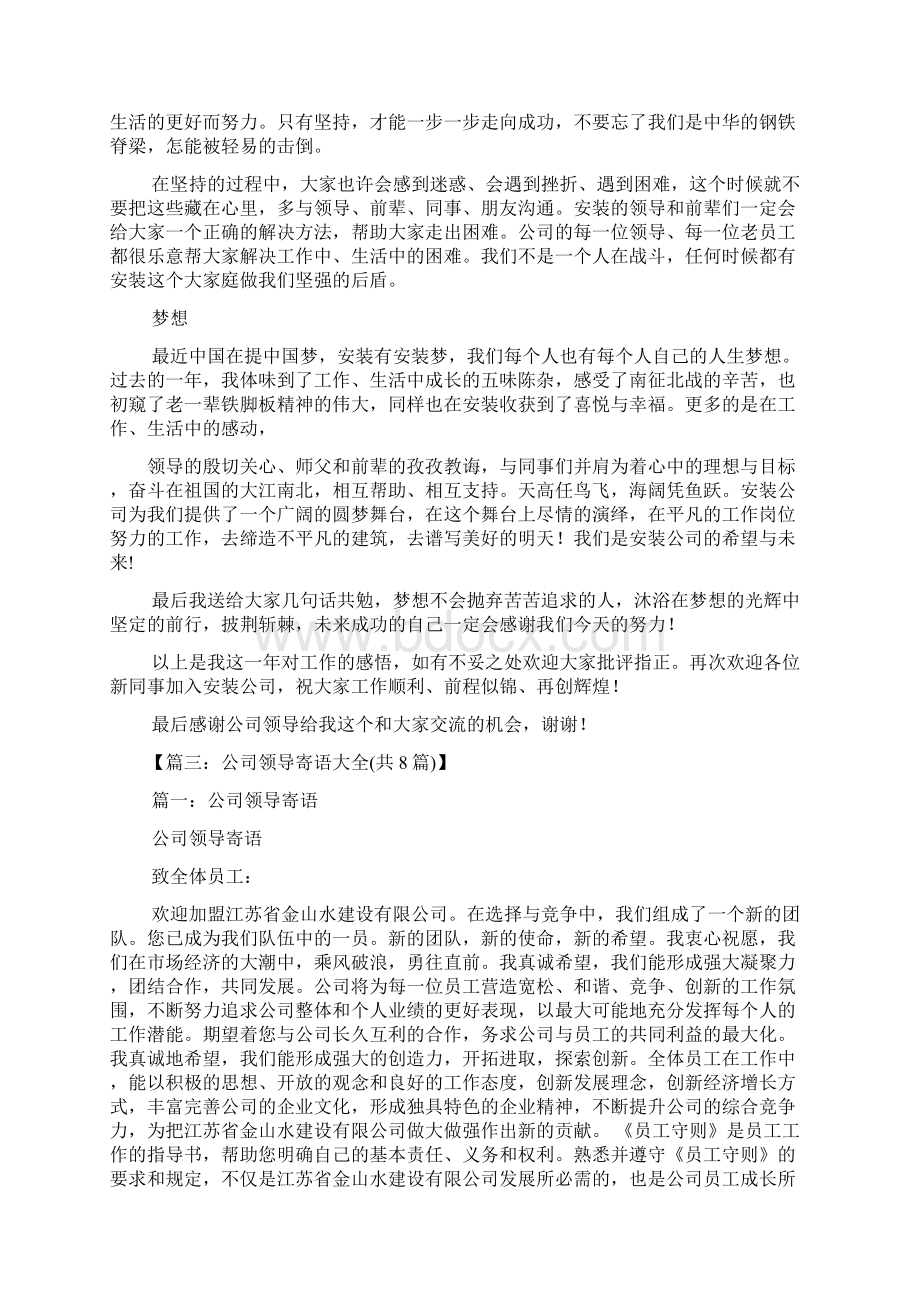 寄语大全之职业规划首页寄语.docx_第3页