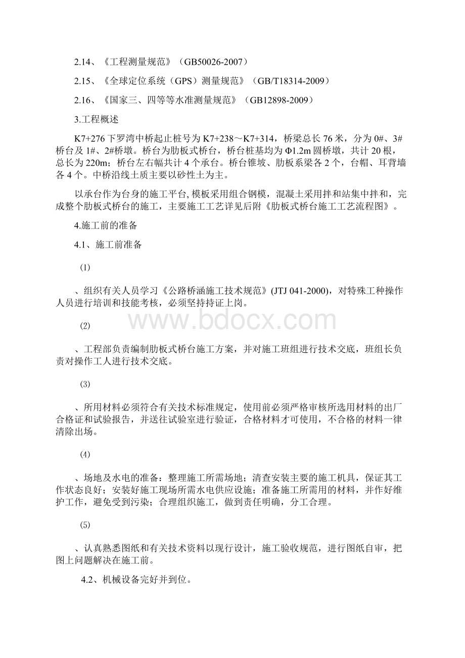 桥台施工方案111文档格式.docx_第2页