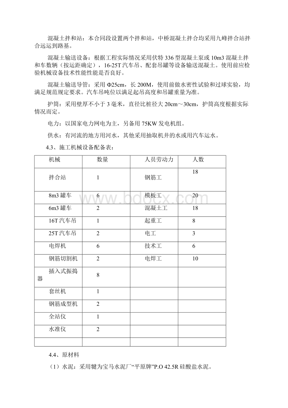 桥台施工方案111文档格式.docx_第3页