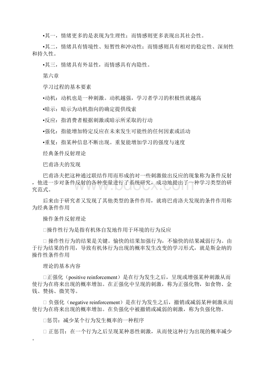 消费者行为学大题整理.docx_第3页