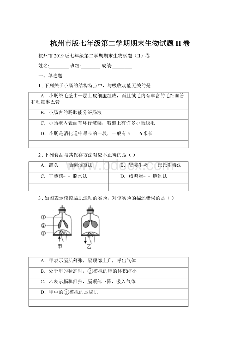 杭州市版七年级第二学期期末生物试题II卷.docx_第1页