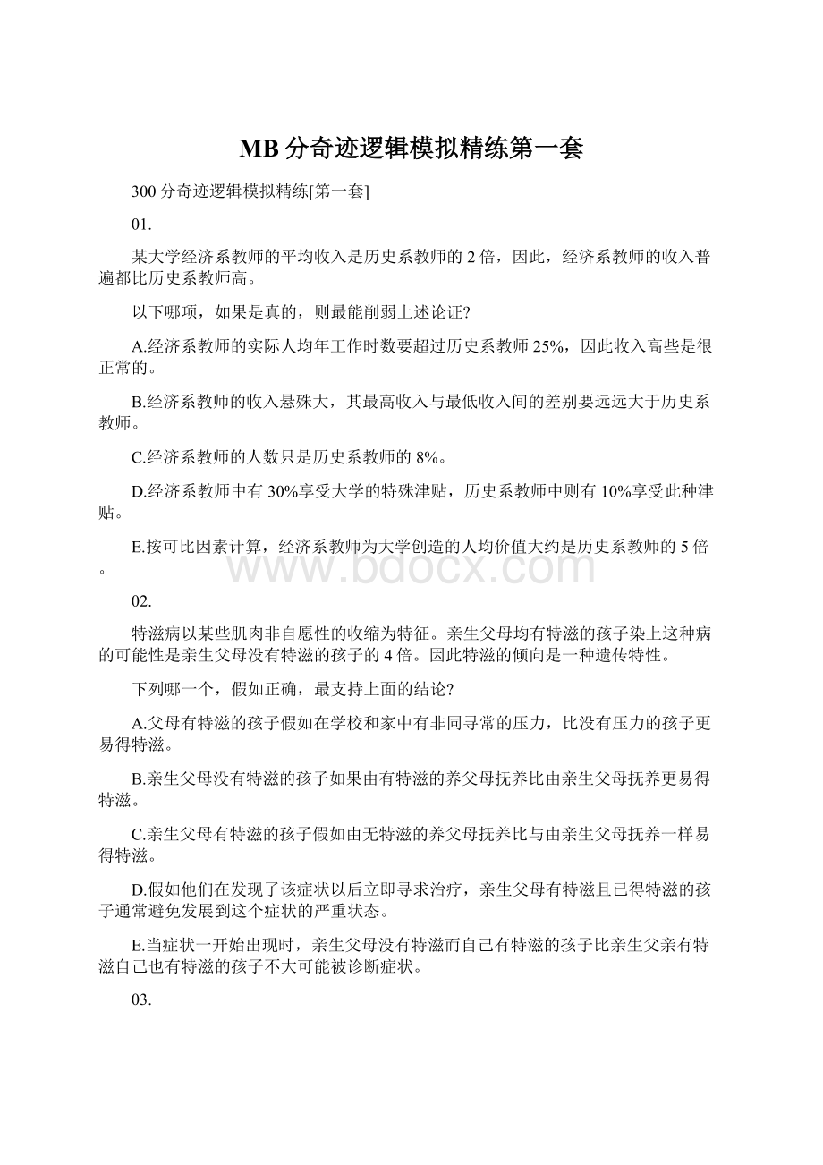 MB分奇迹逻辑模拟精练第一套.docx