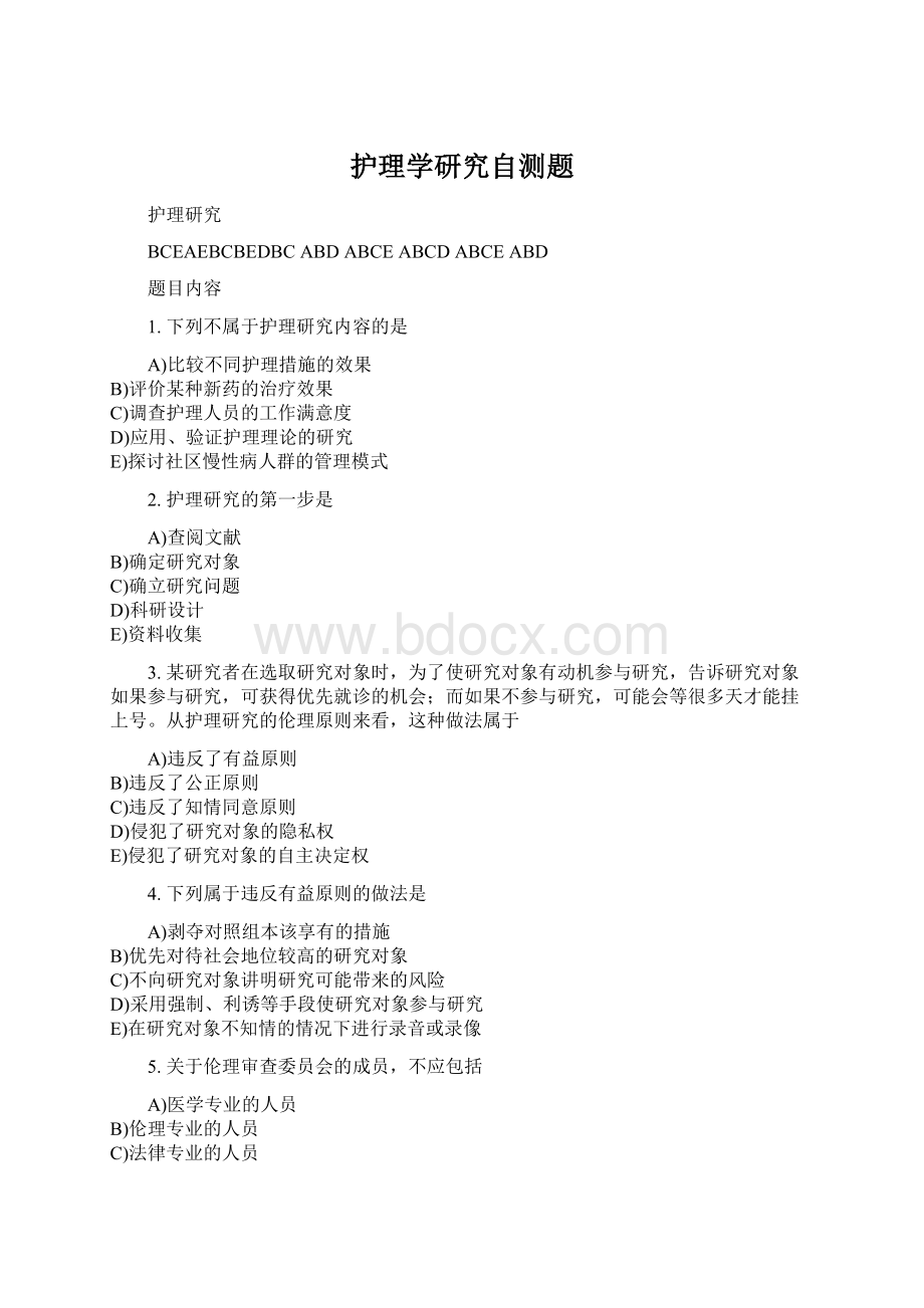 护理学研究自测题Word下载.docx_第1页