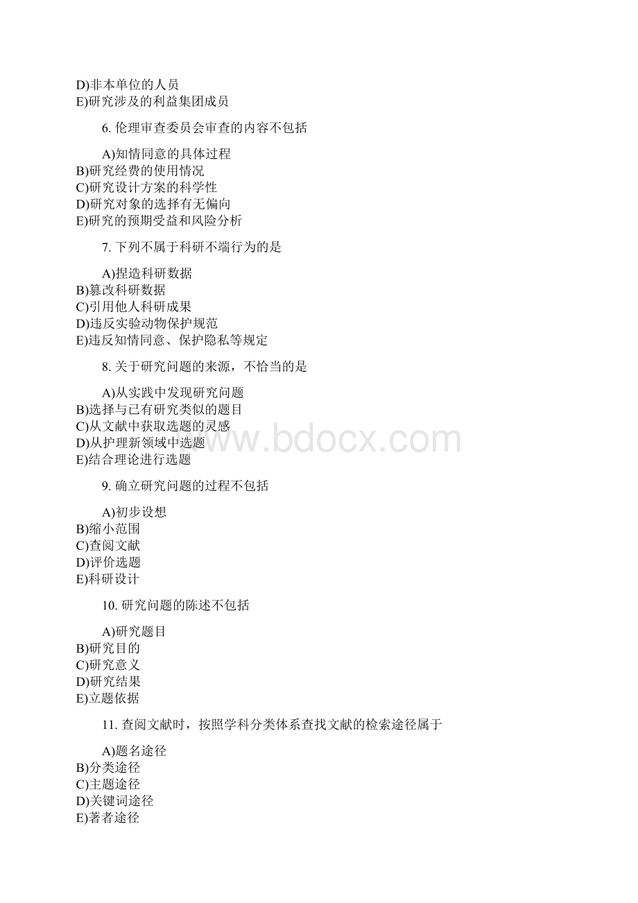 护理学研究自测题Word下载.docx_第2页