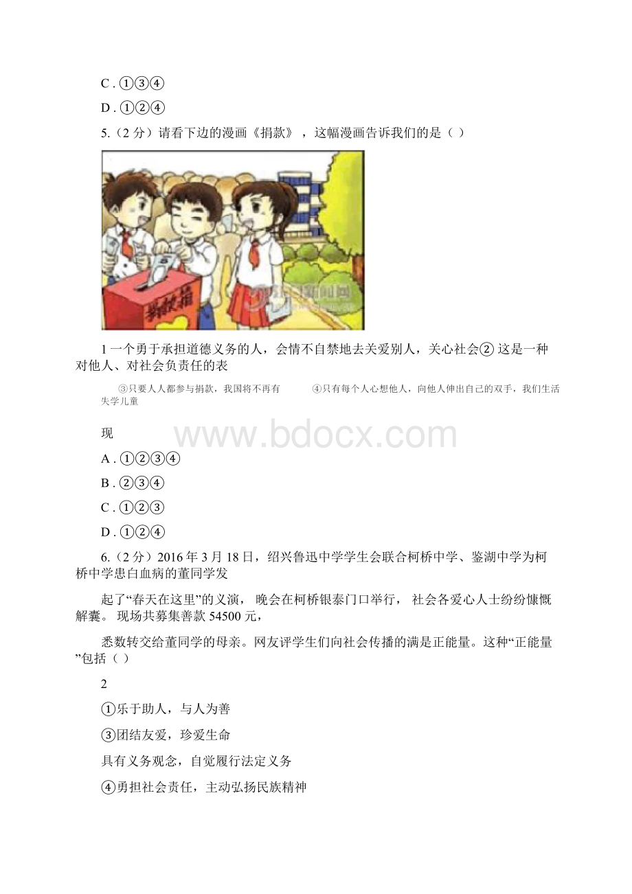 八年级上册第七课积极奉献社会同步测试C卷文档格式.docx_第2页