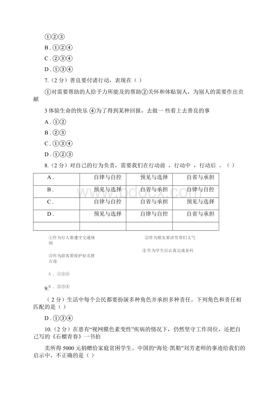 八年级上册第七课积极奉献社会同步测试C卷文档格式.docx_第3页