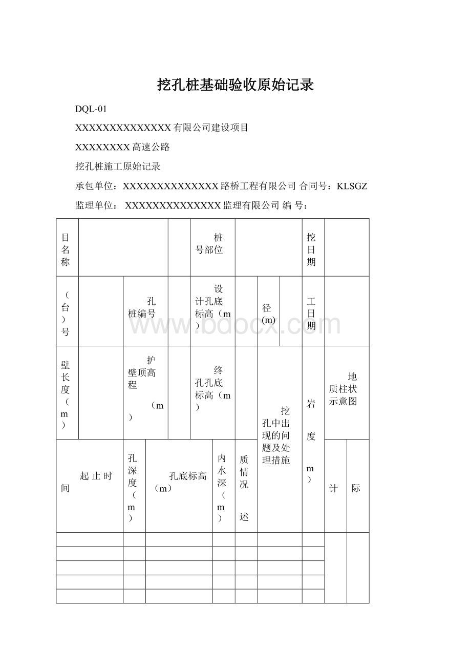 挖孔桩基础验收原始记录.docx_第1页