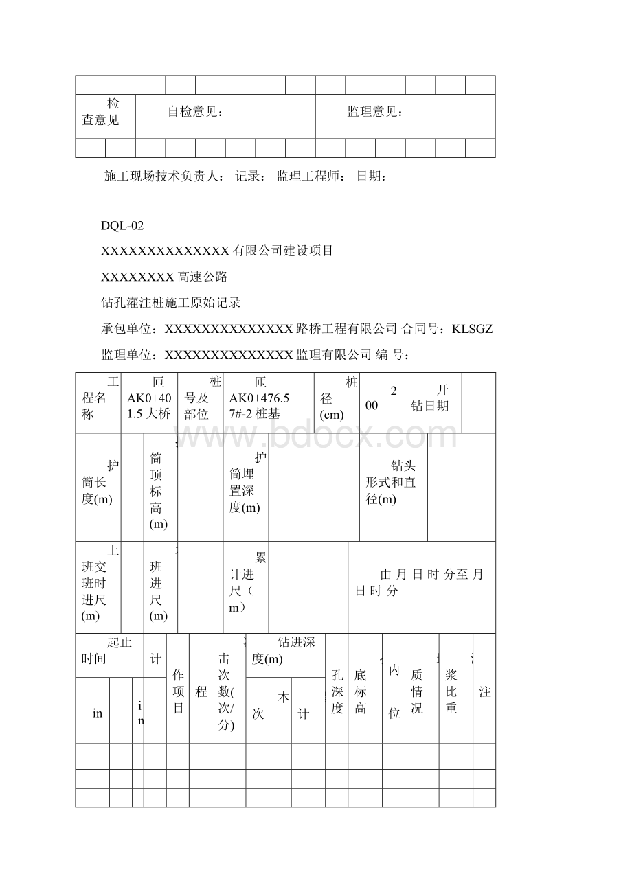 挖孔桩基础验收原始记录.docx_第2页