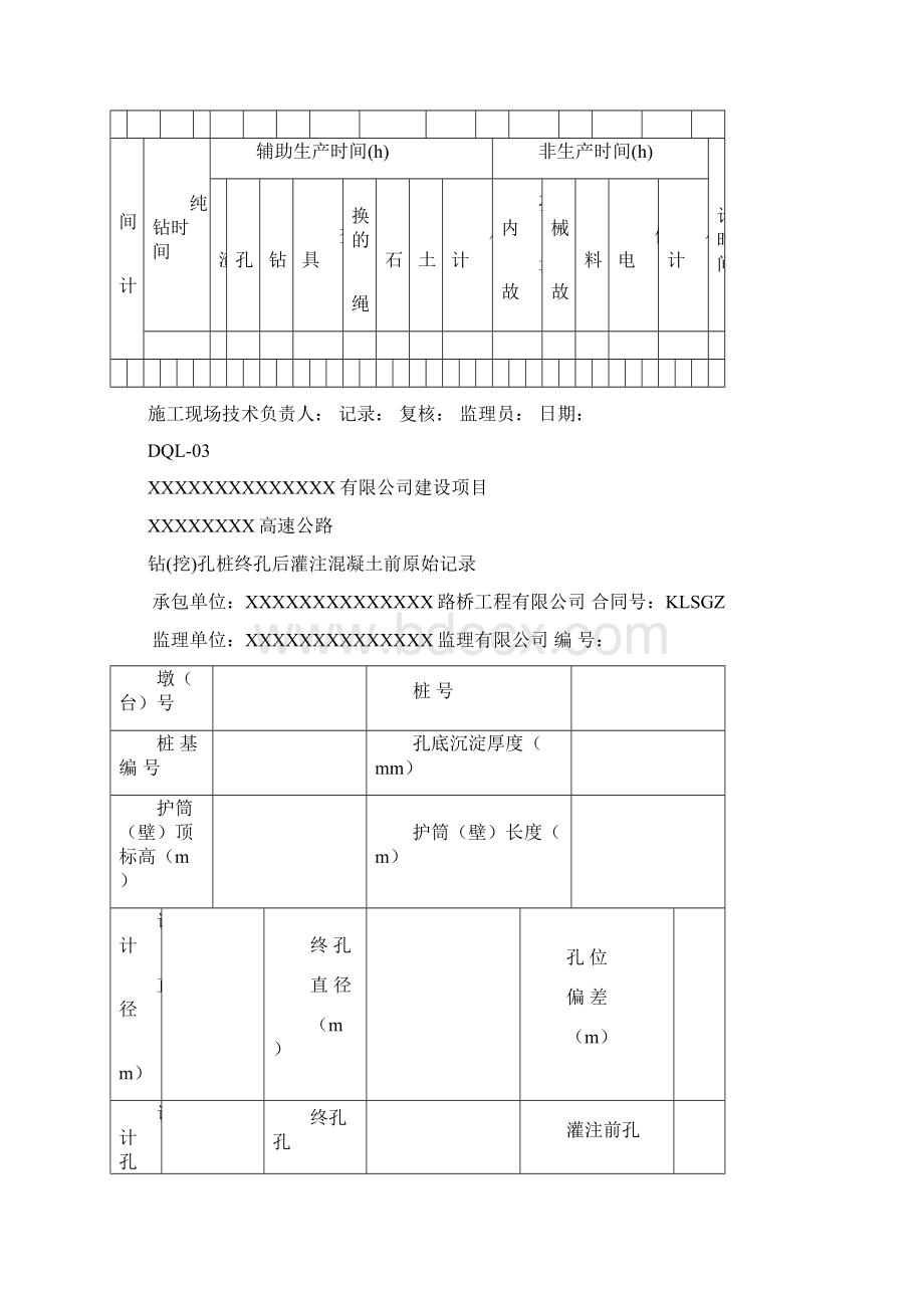 挖孔桩基础验收原始记录.docx_第3页