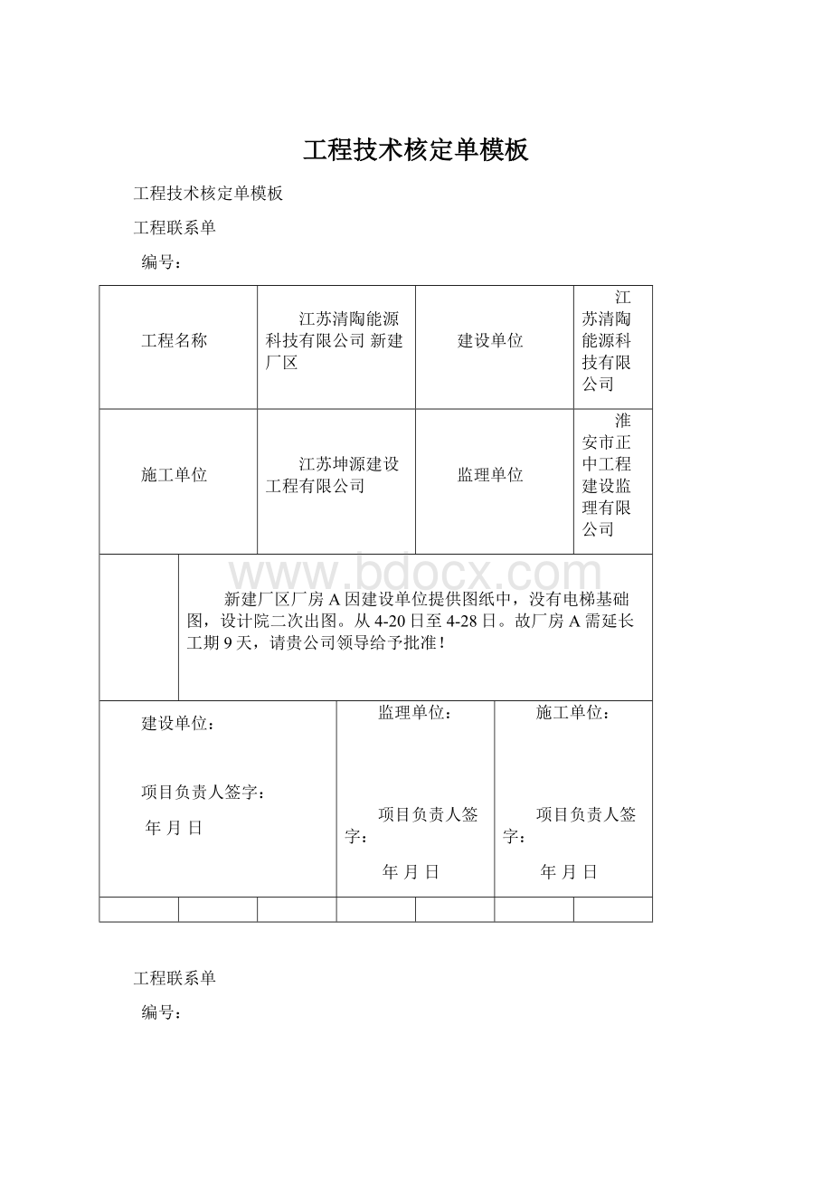 工程技术核定单模板.docx