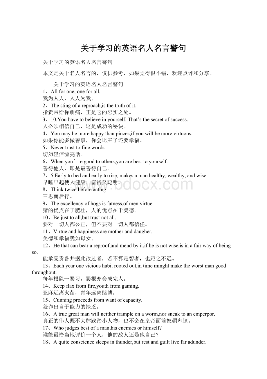 关于学习的英语名人名言警句.docx