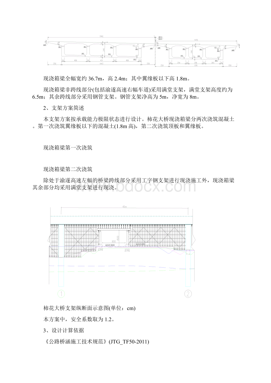 跨高速公路现浇箱梁支架计算含工字钢支架和满堂碗扣支架.docx_第2页