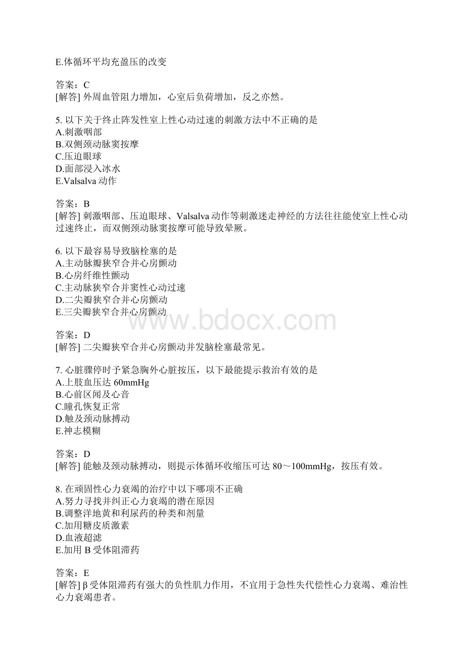 心内科主治医师专业知识模拟题23含答案.docx_第2页